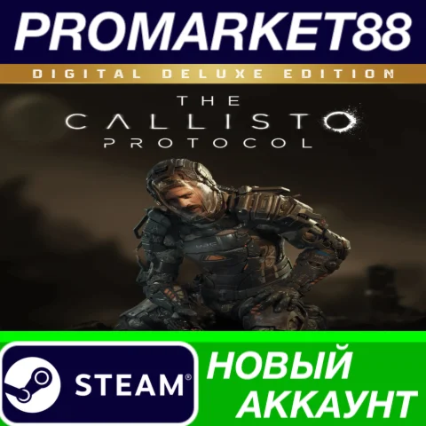  The Callisto Protocol Digital Deluxe Edition Steam АК