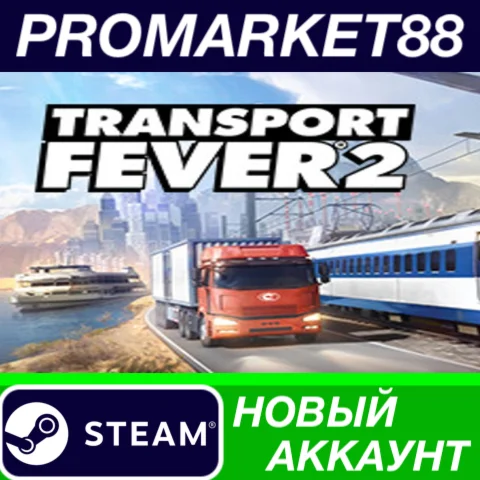  Transport Fever 2 Steam АККАУНТ НОВЫЙ+ПОЧТА