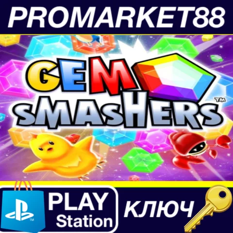 ⭐ Gem Smashers EU PS4 КЛЮЧ  ЕВРОПА