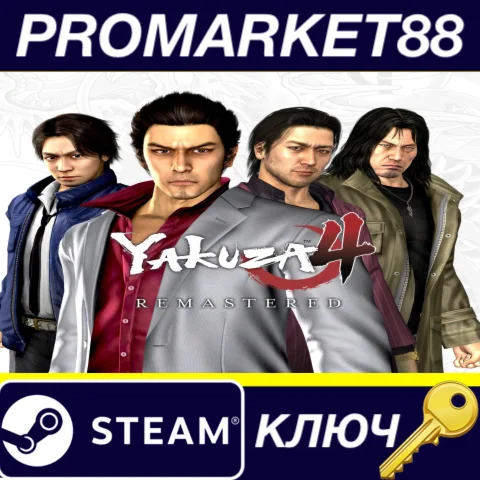 ⭐ Yakuza 4 Remastered Steam КЛЮЧ  GLOBAL