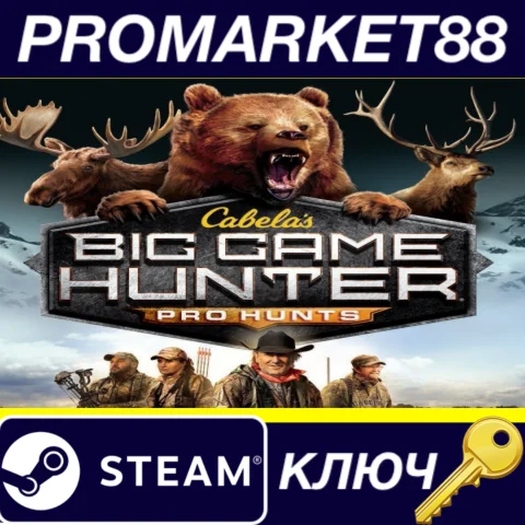 ⭐Cabela's Big Game Hunter Pro Hunts Steam КЛЮЧ GLOBAL