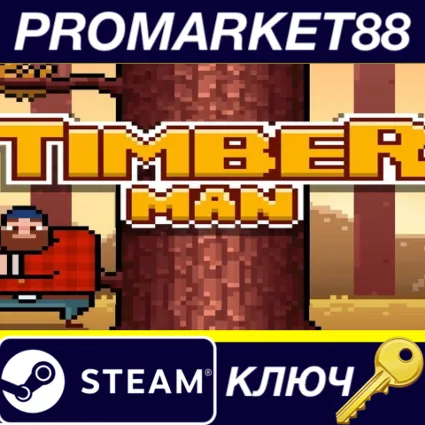 ⭐ Timberman Steam КЛЮЧ 🔑 GLOBAL