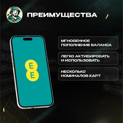 ESIM ВАУЧЕР EE MOBILE / GBP 10-50 /ВЕЛИКОБРИТАНИЯ