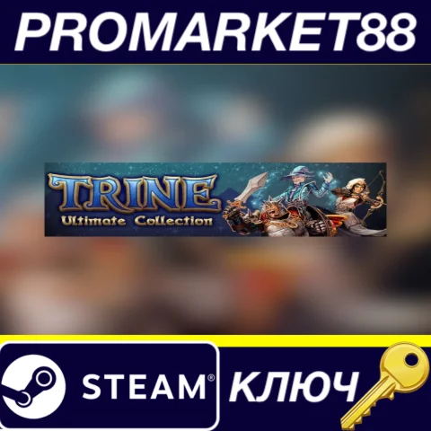 ⭐Trine: Ultimate Collection EU Steam КЛЮЧ ЕВРОПА
