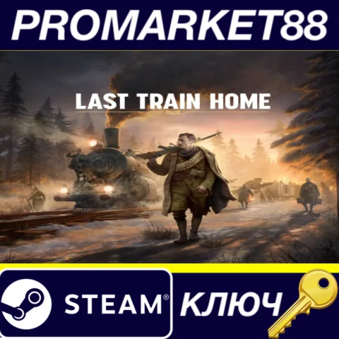 ⭐ Last Train Home Steam КЛЮЧ  GLOBAL