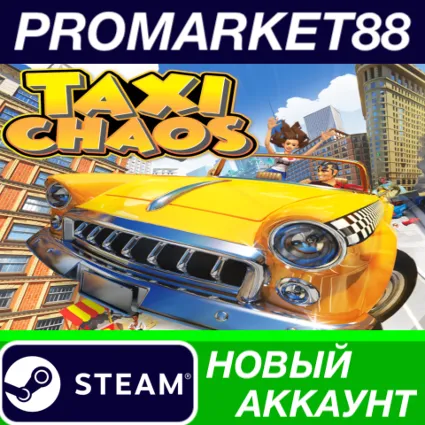 ✅ Taxi Chaos Steam АККАУНТ НОВЫЙ +ПОЧТА 🟢
