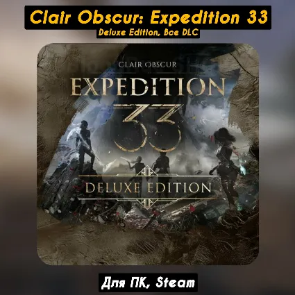 🔴 Clair Obscur: Expedition 33 Deluxe 🔥 Все DLC 🔥 +ПАТЧИ