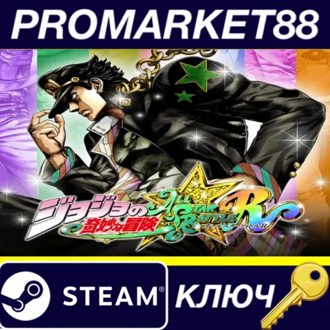⭐ JoJo's Bizarre Adventure: All-Star Battle R EU Steam