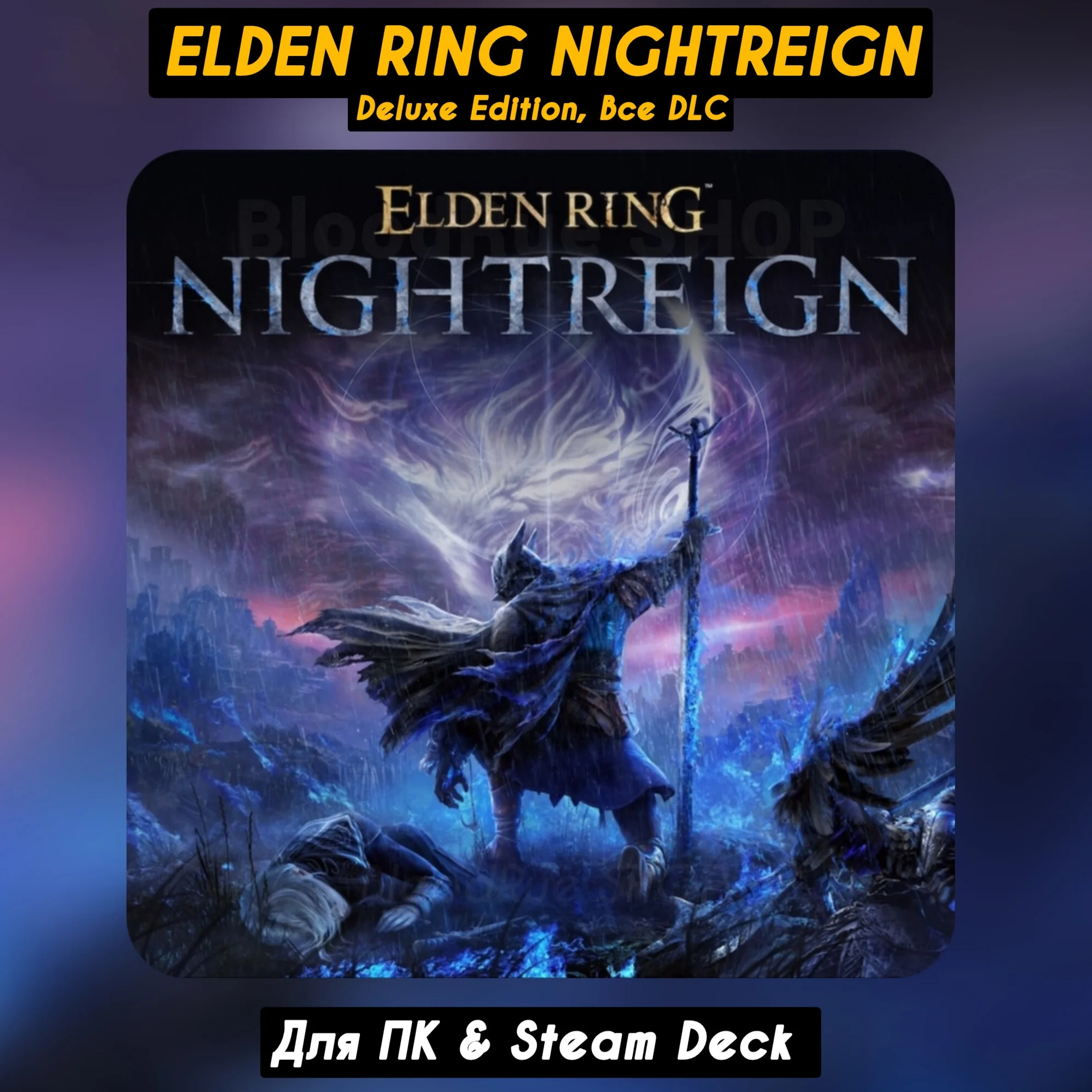 🔴ELDEN RING NIGHTREIGN Deluxe Edition🔥Все DLC🔥+ПАТЧИ