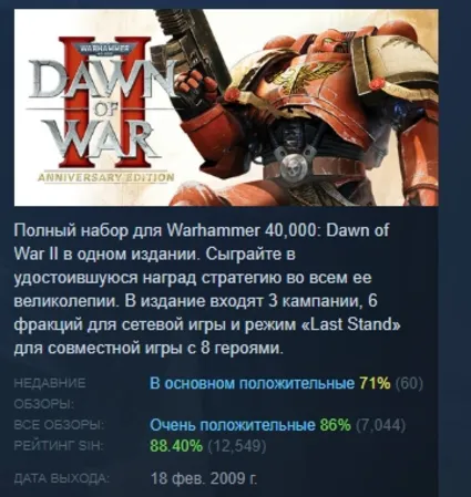 Warhammer 40,000: Dawn of War II - Anniversary Edition АВТОДОСТАВКА STEAM РОССИЯ