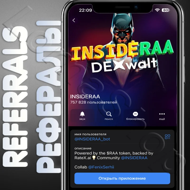  INSIDERAA | РЕФЕРАЛЫ | @INSIDERRA_bot