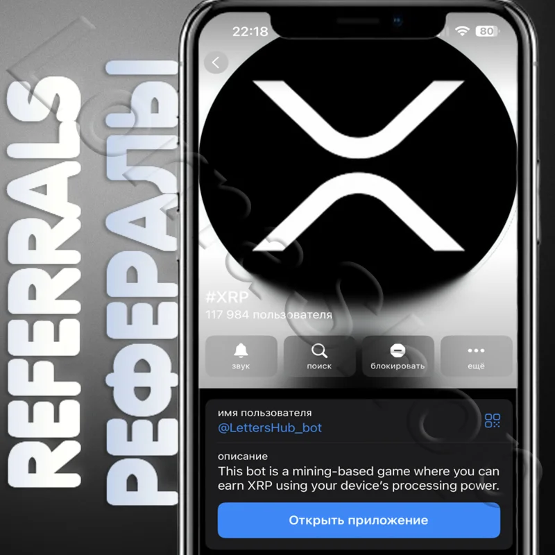 ????#XRP | РЕФЕРАЛЫ | @LettersHub_bot