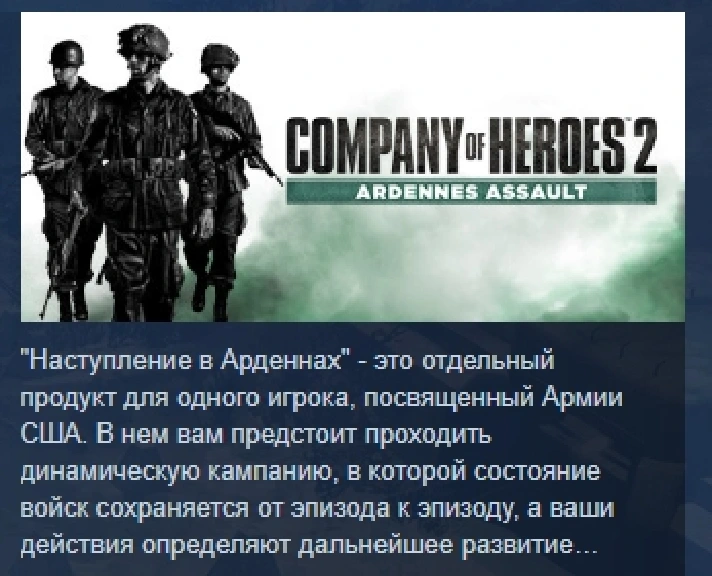 Company of Heroes 2 - Ardennes Assault 💎 STEAM GIFT RU