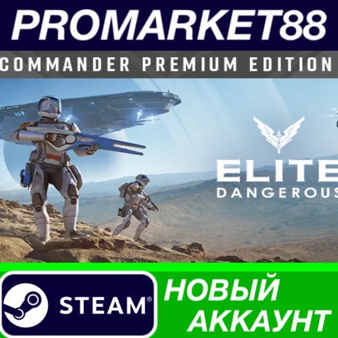  Elite Dangerous: Commander Premium Edition Steam АККА