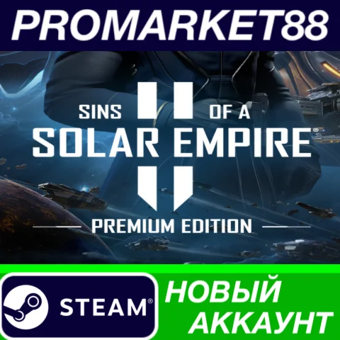  Sins of a Solar Empire II Premium Edition II Steam АК