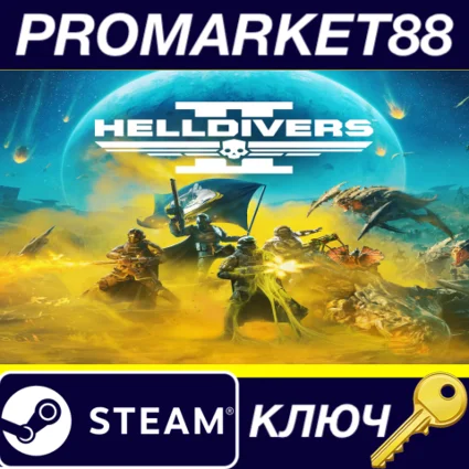 ⭐ HELLDIVERS 2 US Steam КЛЮЧ 🔑 США