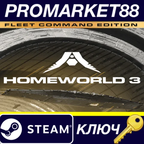 ⭐Homeworld 3 Fleet Command Edition EU Steam КЛЮЧ ЕВРО