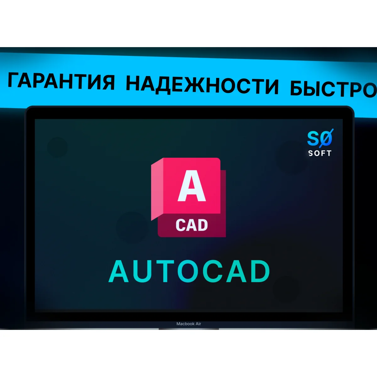 Autodesk AutoCAD лицензия на 1 год
