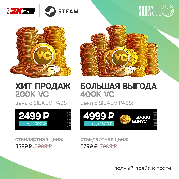 NBA 2K25 VC COINS STEAM ALL REGIONS