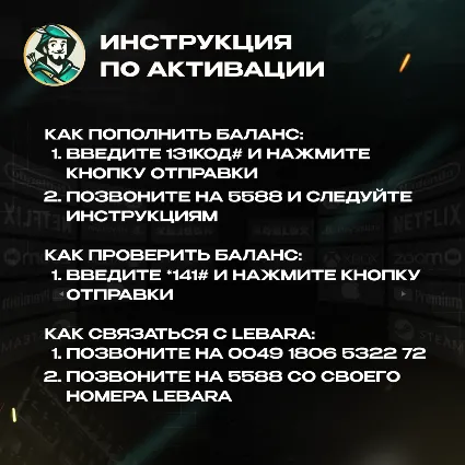 ESIM ВАУЧЕР LEBARA / EUR 10-100 / ГЕРМАНИЯ