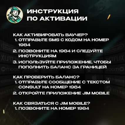 ESIM ВАУЧЕР JIM MOBILE / EUR 10-20 / БЕЛЬГИЯ