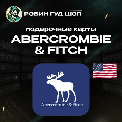 ПОДАРОЧНАЯ КАРТА ABERCROMBIE  FITCH $25-100 / США