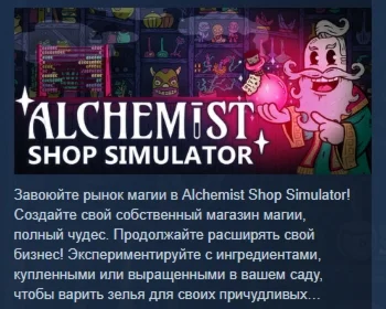 Alchemist Shop Simulator  АВТОДОСТАВКА STEAM РОССИЯ