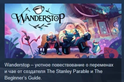 Wanderstop 💎 АВТОДОСТАВКА STEAM РОССИЯ