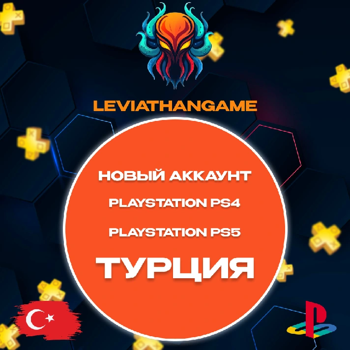 🔥New account💥 PlayStation PS4 - PS5💥TURKEY 💥24/7