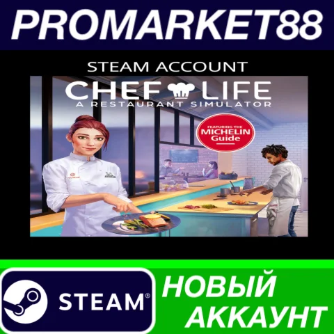  Chef Life: A Restaurant Simulator Steam АККАУНТ +ПОЧТ