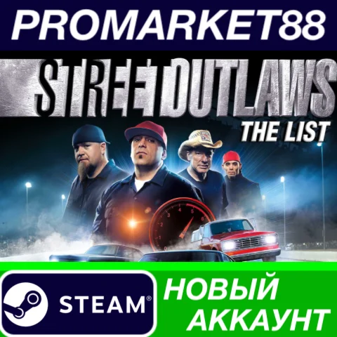  Street Outlaws: The List Steam АККАУНТ +ПОЧТА