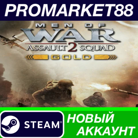  Men of War: Assault Squad 2 Gold Edition Steam АККАУН