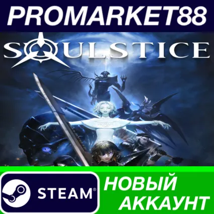 ✅ Soulstice Steam АККАУНТ НОВЫЙ +ПОЧТА 🟢