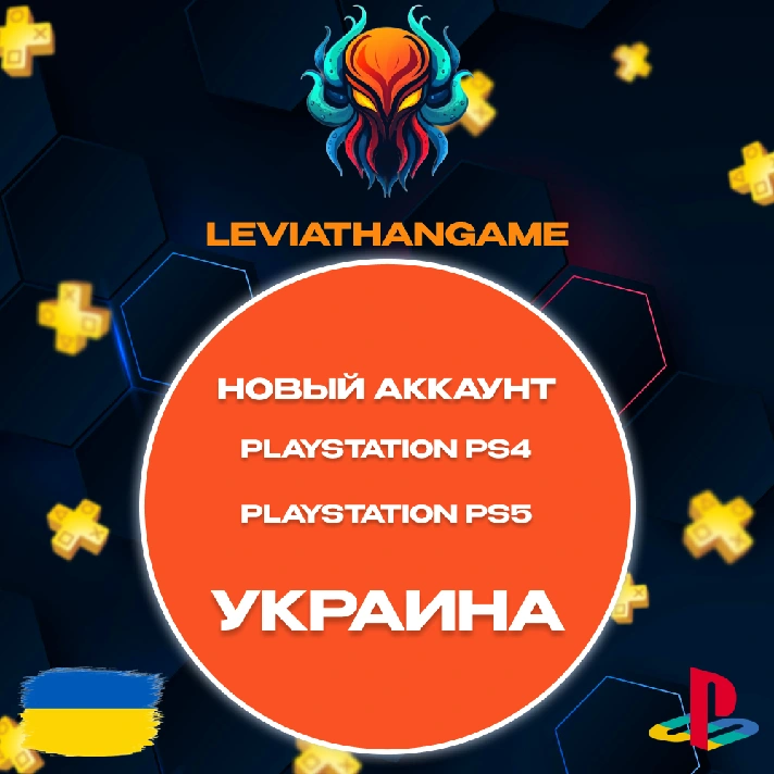 🔥New account💥 PlayStation PS4 - PS5💥UKRAINE 💥24/7