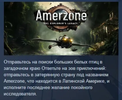 Amerzone - The Explorer's Legacy 💎 STEAM GIFT РОССИЯ