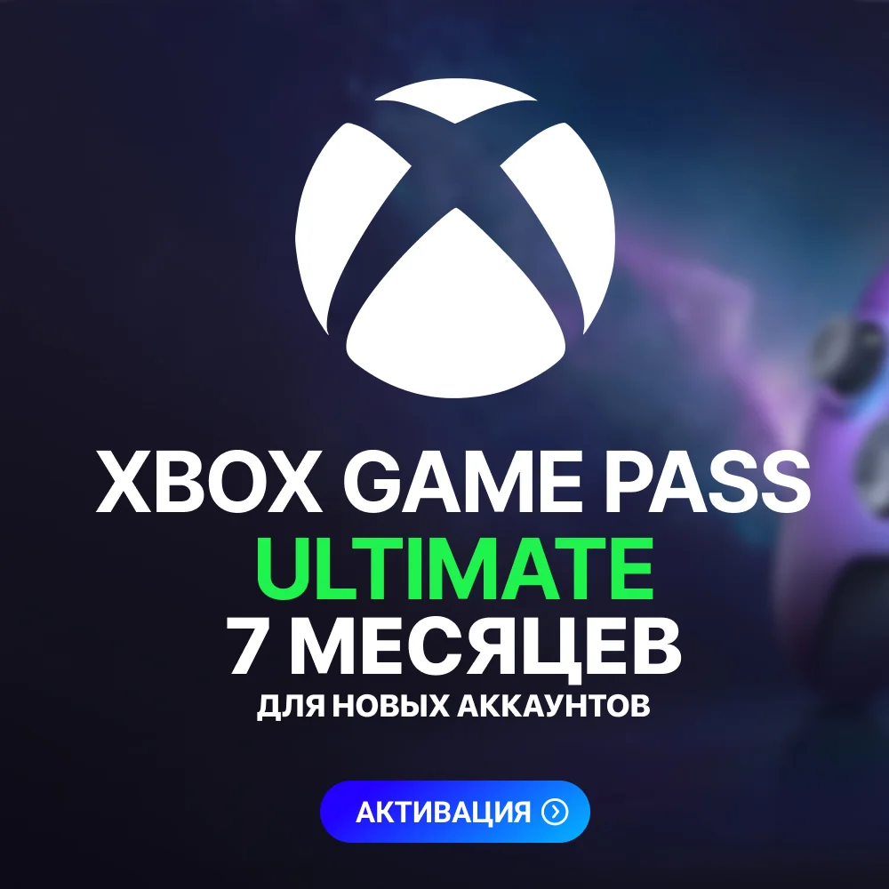 ✅XBOX GAME PASS ULTIMATE – 7 МЕСЯЦЕВ 🚀ДЛЯ НОВЫХ