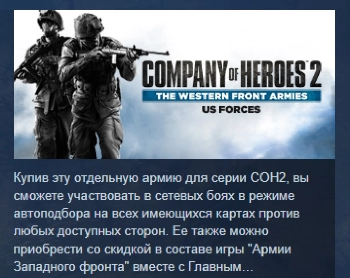 COH 2 - The Western Front Armies: US Forces 💎 STEAM RU