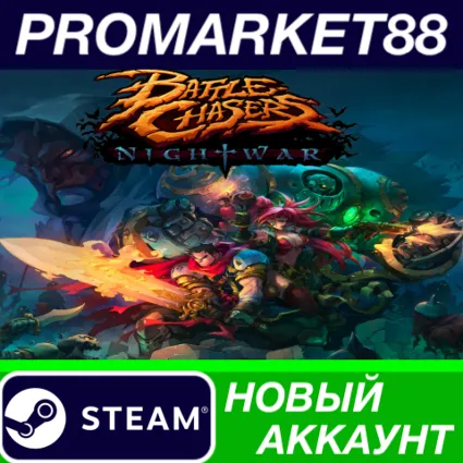 ✅ Battle Chasers: Nightwar Steam АККАУНТ +ПОЧТА 🟢
