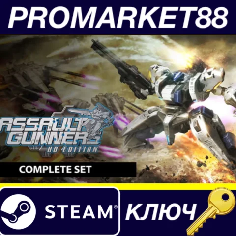⭐ ASSAULT GUNNERS HD EDITION COMPLETE SET Steam КЛЮЧ