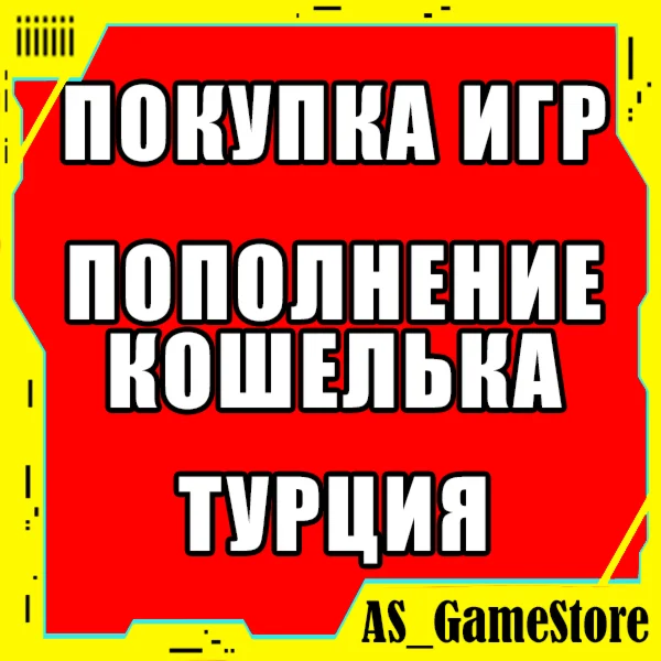 ️Купить Игру PS4/PS5 | Пополнение Кошелька ПС | ТУРЦИЯ