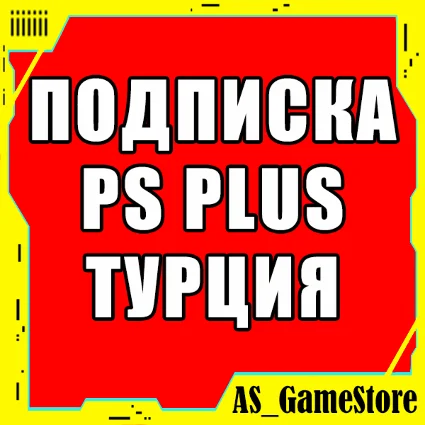 🔴 Подписка PS Plus Турция 1-3-12 / ПС Плюс | EA Play