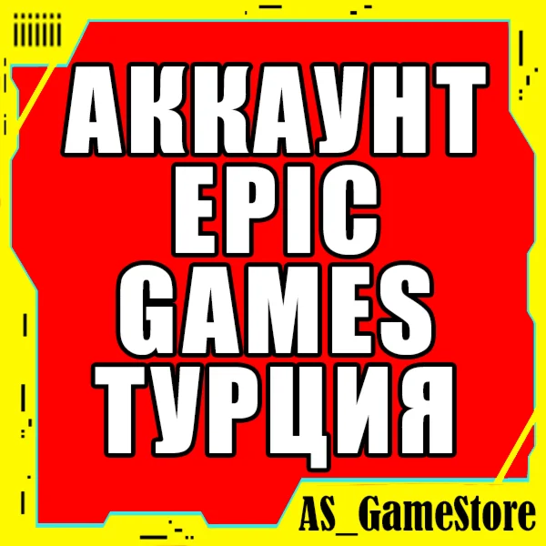 НОВЫЙ АККАУНТ EPIC GAMES ТУРЦИЯ / EGS | ПК Эпик Геймс