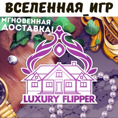 House Flipper - Luxury DLC (RU/CIS) STEAM КЛЮЧ 