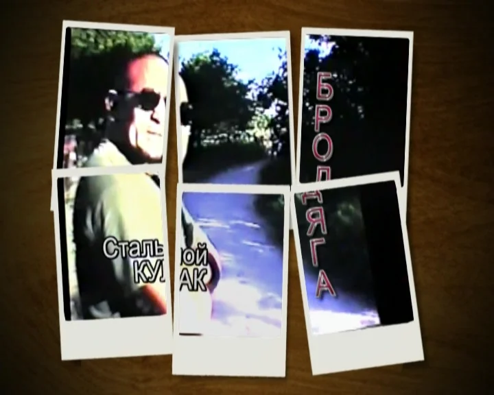 Бродяга полный версия