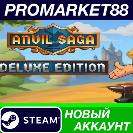 ✅ Anvil Saga Deluxe Edition Steam АККАУНТ +ПОЧТА 🟢