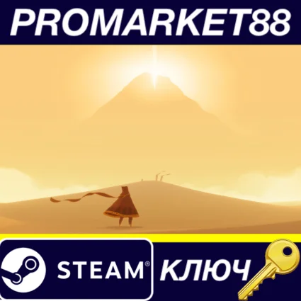 ⭐ Journey Steam КЛЮЧ 🔑 ЕВРОПА