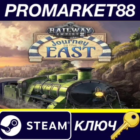 ⭐ Railway Empire 2 - Journey To The East DLC Steam КЛЮЧ