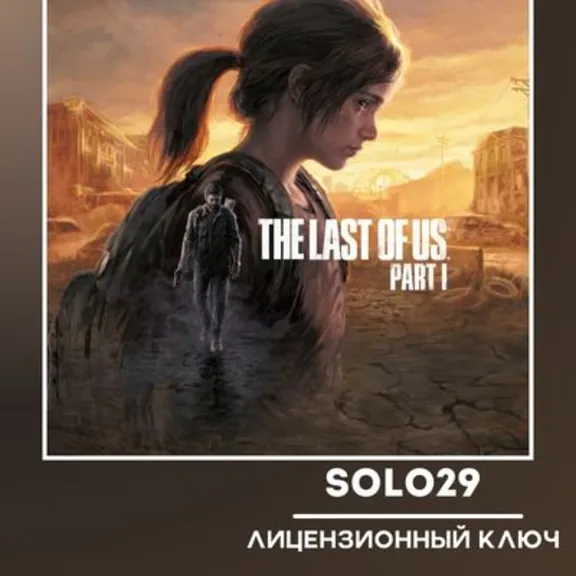 The Last Of Us Part I (Выбор Издания) | Steam Ключ [РФ + МИР