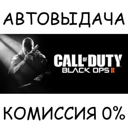 Call of Duty® - Black Ops II ✅ STEAM GIFT AUTO ✅ RU+МИР