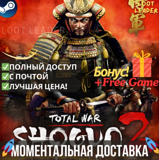 Total War: Shogun 2 /Steam Аккаунт Полный Доступ